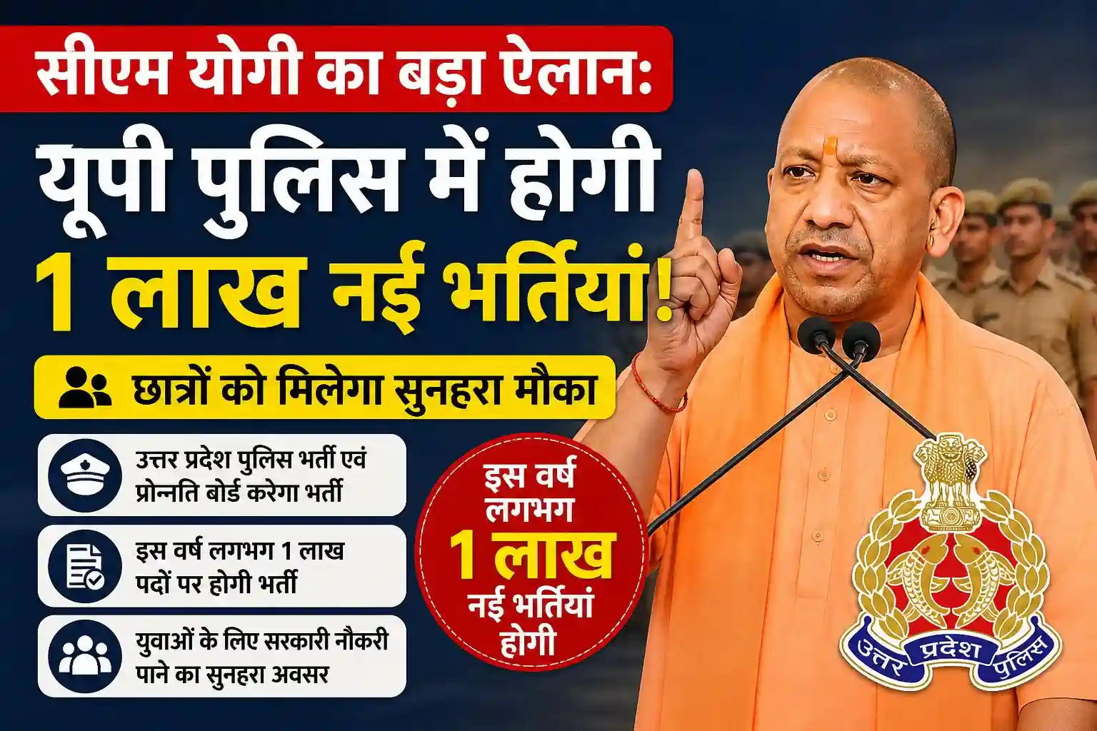 UP Police Recruitment 2026