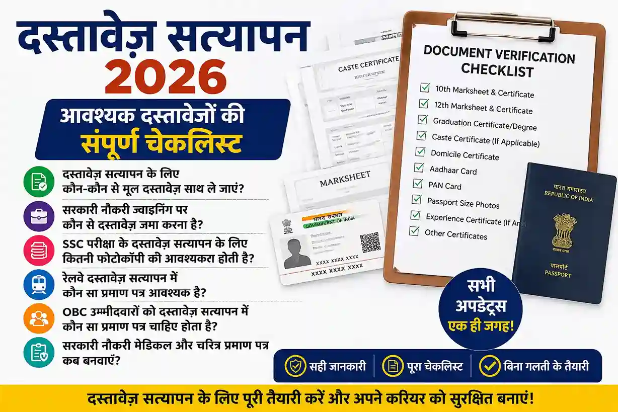 दस्तावेज़ सत्यापन के लिए कौन से दस्तावेज़ आवश्यक हैं